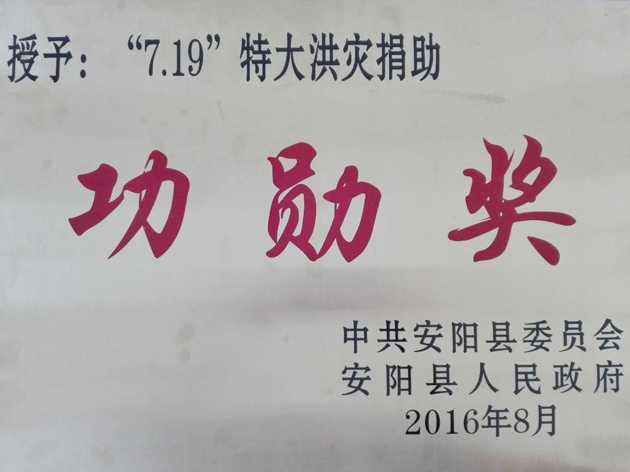 YTH2206游艇会集团捐助功勋奖