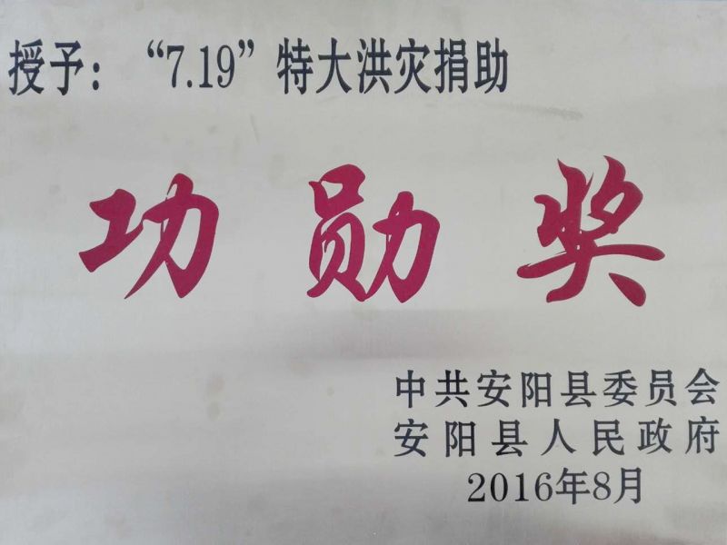 YTH2206游艇会集团捐助功勋奖