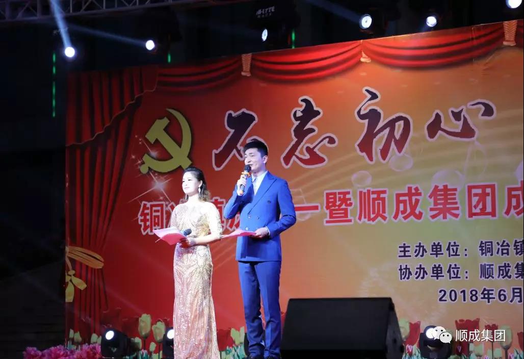 庆“七一”暨YTH2206游艇会集团建设20周年文艺演出
