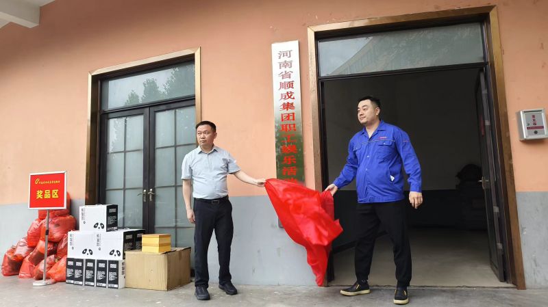 YTH2206游艇会集团职工运动中心揭牌仪式暨夏日职工意见意义运动会